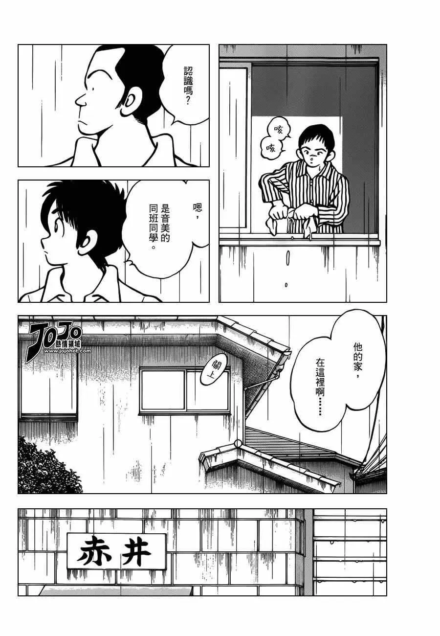 第27话 只是路过 第12页