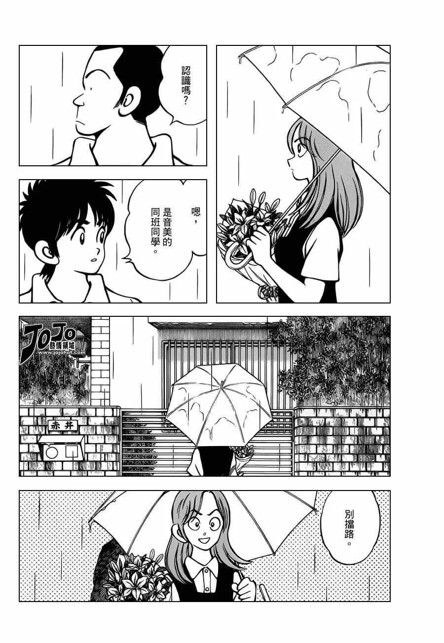 第27话 只是路过 第14页