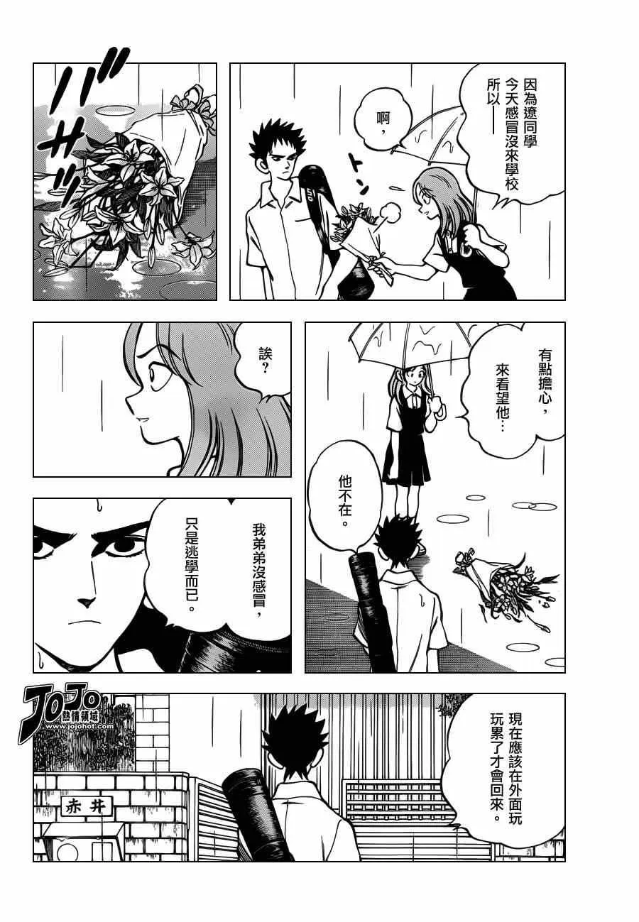 第27话 只是路过 第16页