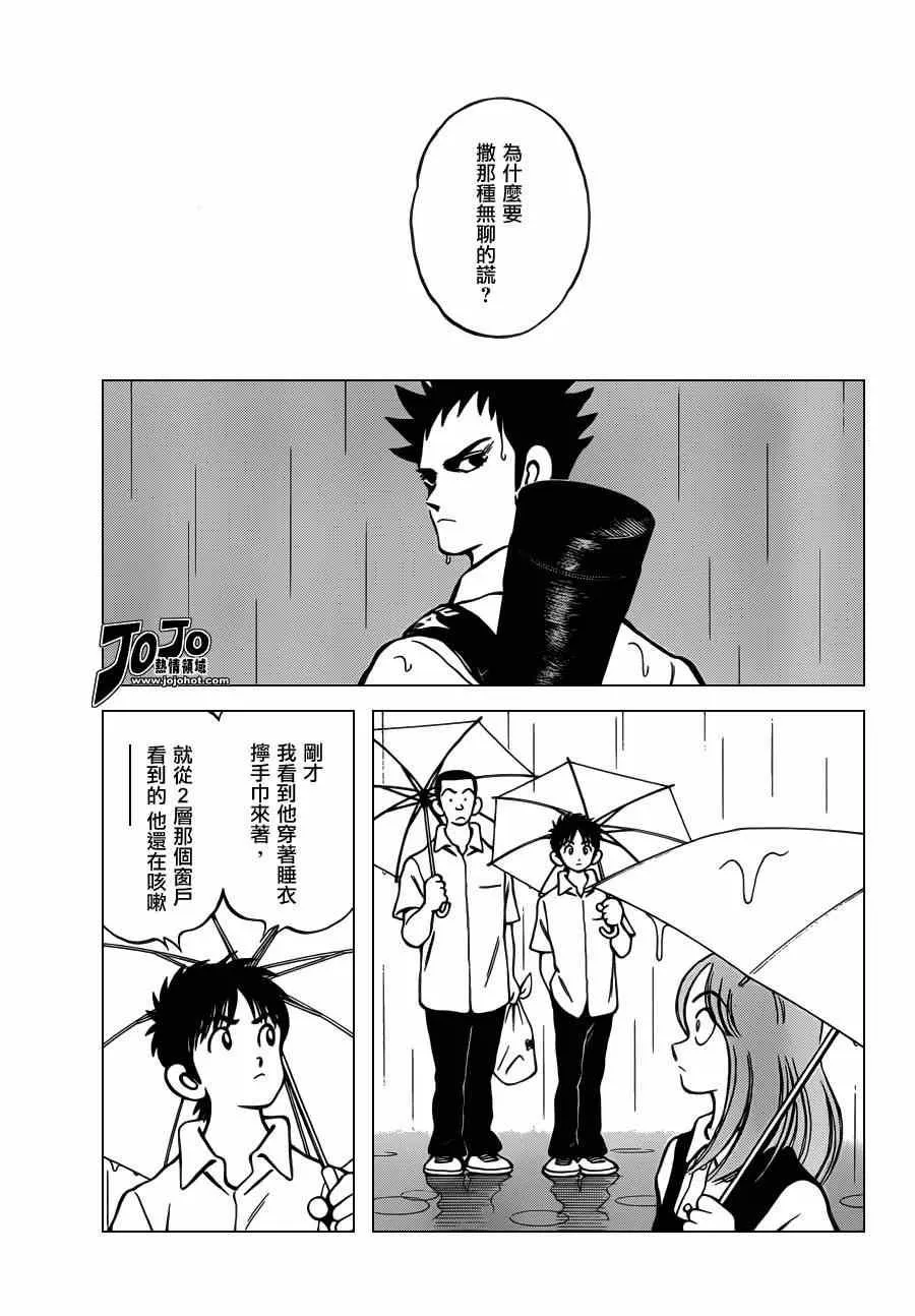 第27话 只是路过 第17页
