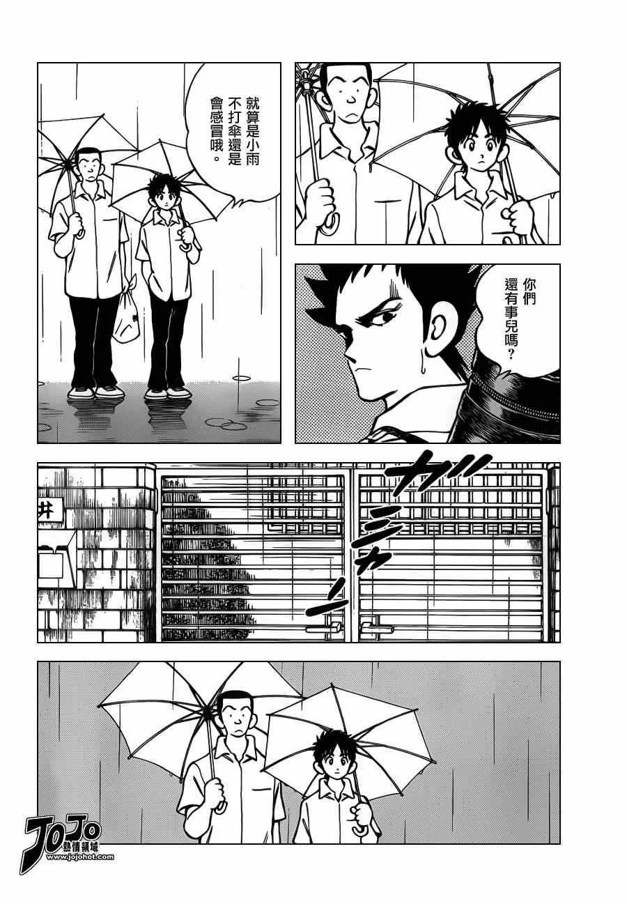第27话 只是路过 第20页