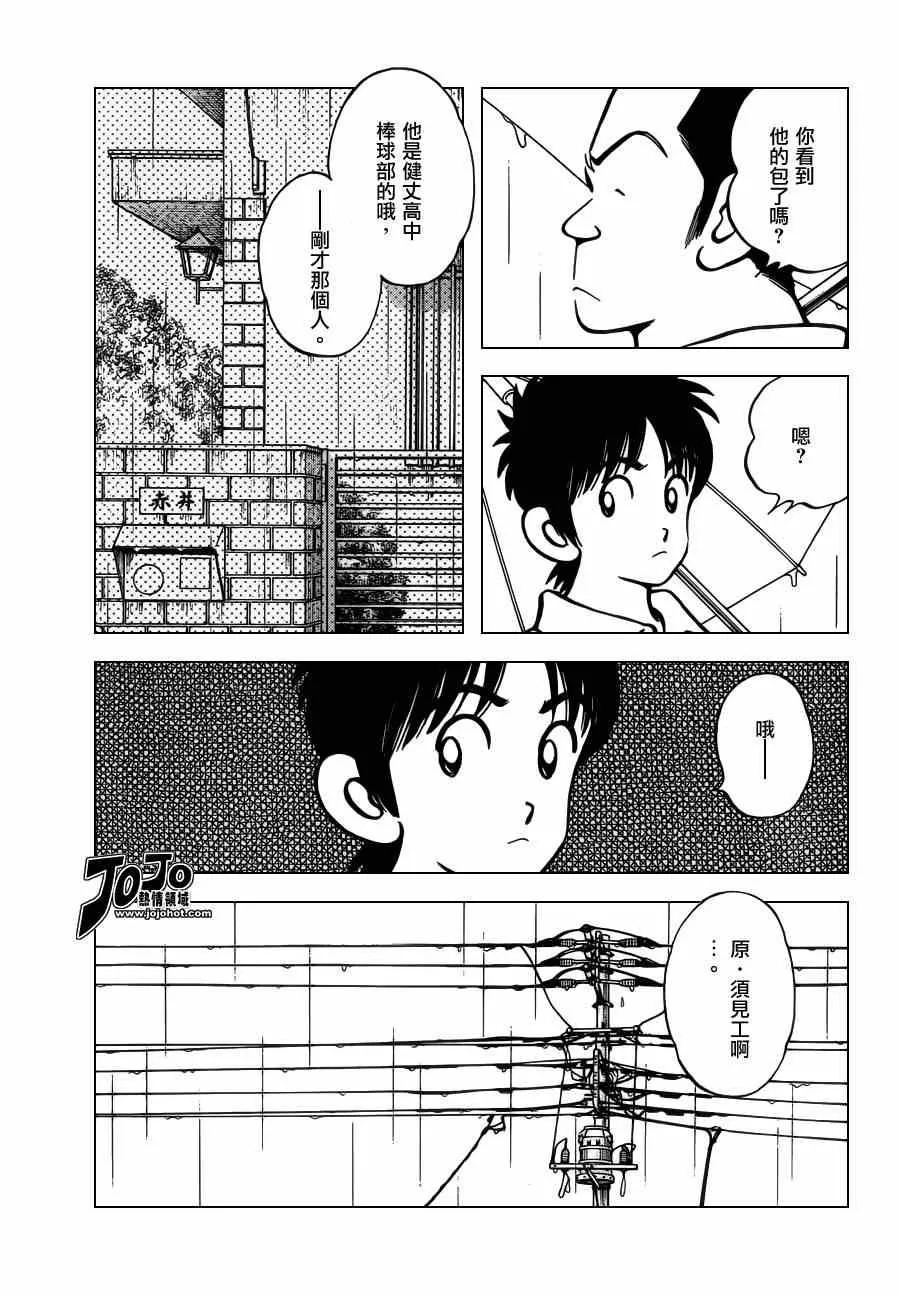 第27话 只是路过 第21页