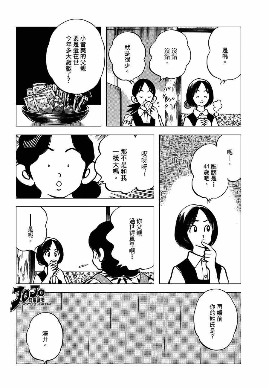 第27话 只是路过 第24页