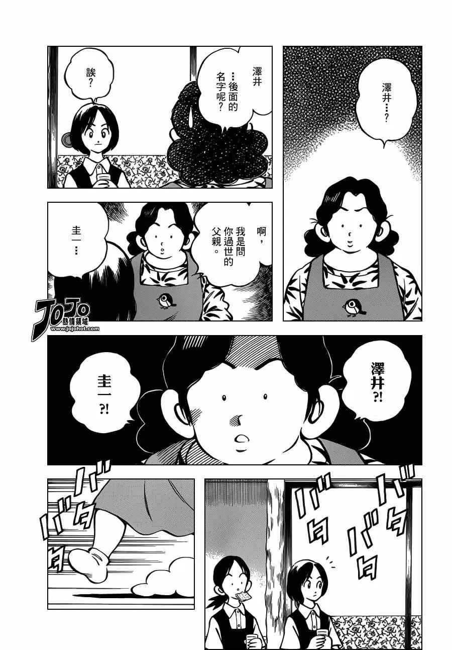 第27话 只是路过 第25页