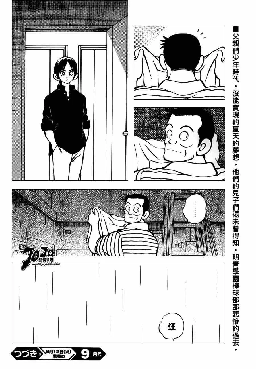 第27话 只是路过 第30页