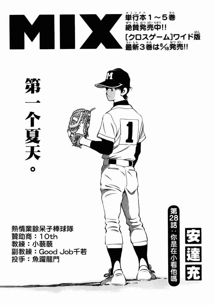 第28话 你是在小看他吗 第1页