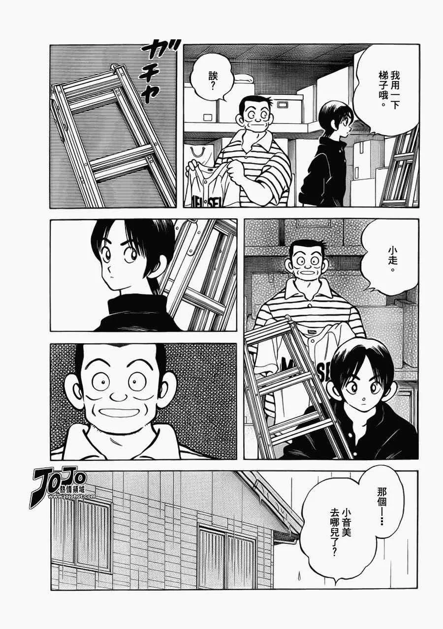 第28话 你是在小看他吗 第3页