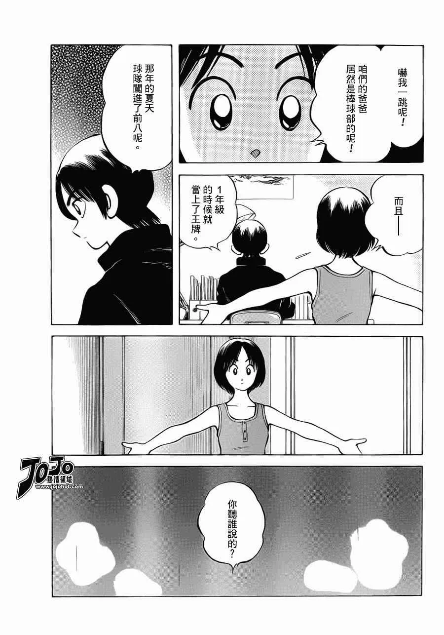 第28话 你是在小看他吗 第9页