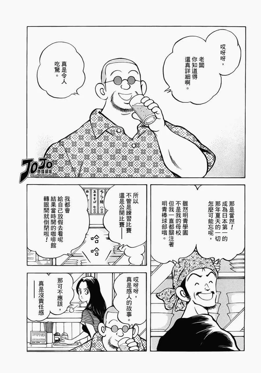 第28话 你是在小看他吗 第11页