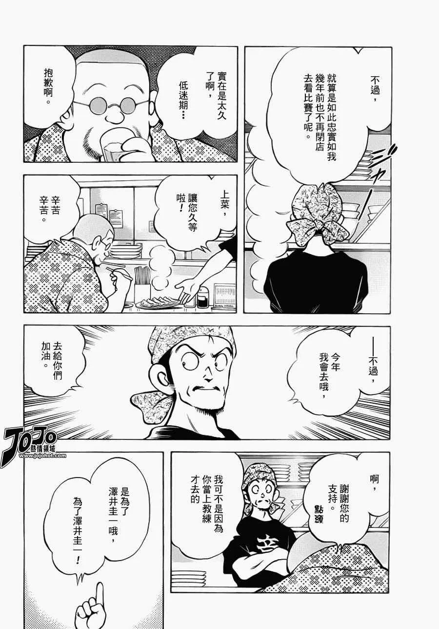 第28话 你是在小看他吗 第12页