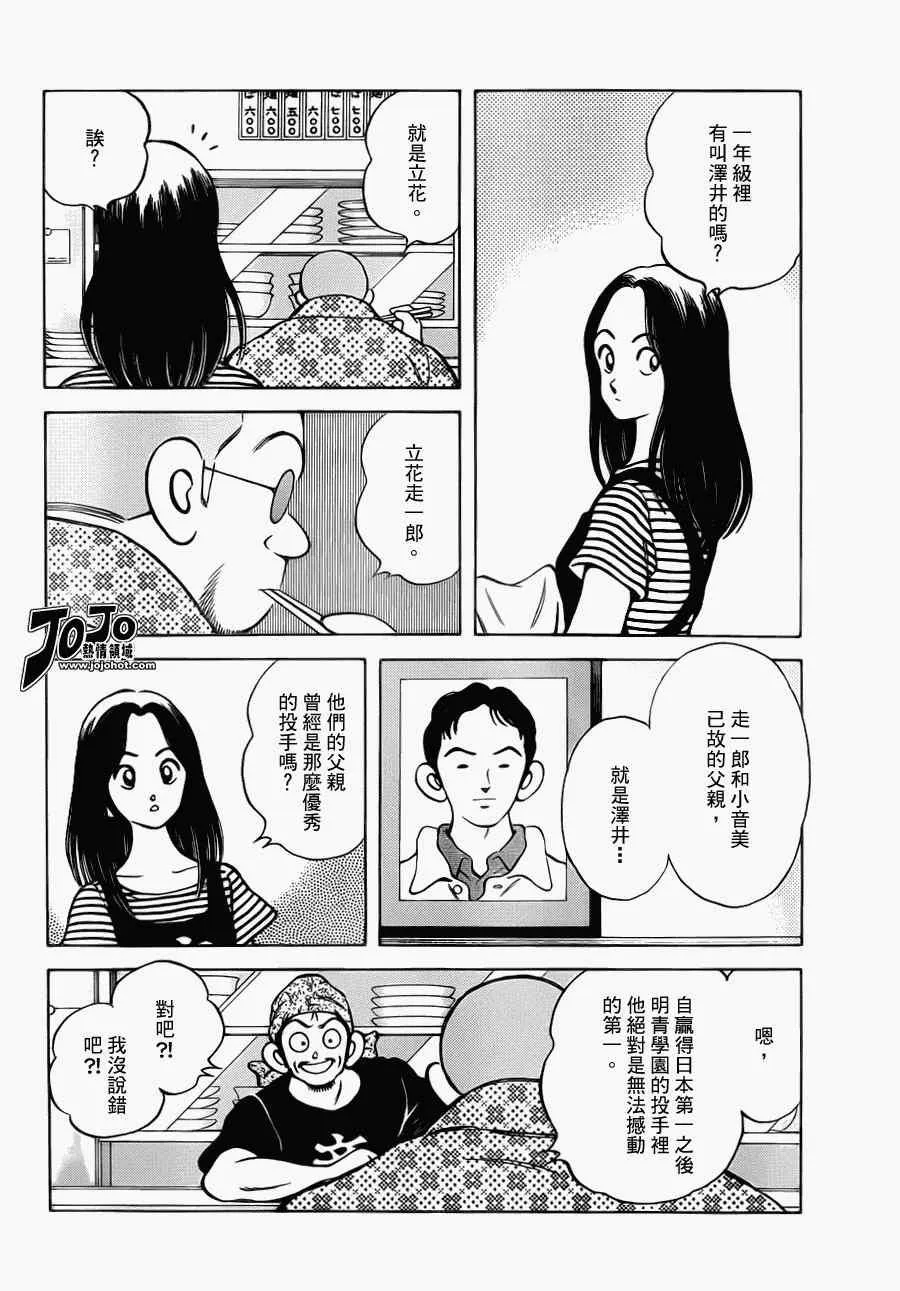 第28话 你是在小看他吗 第14页