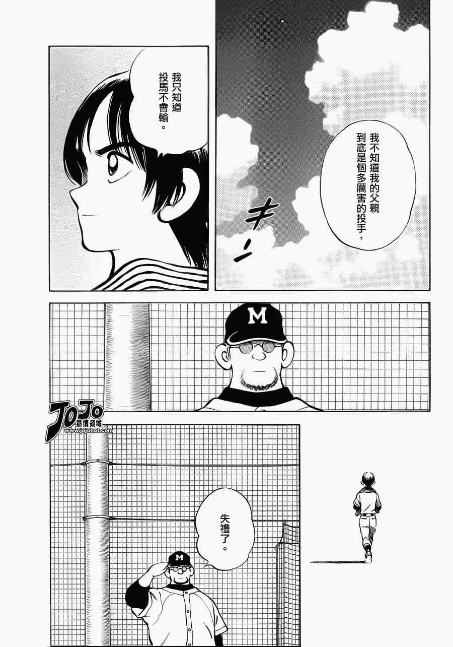 第28话 你是在小看他吗 第25页