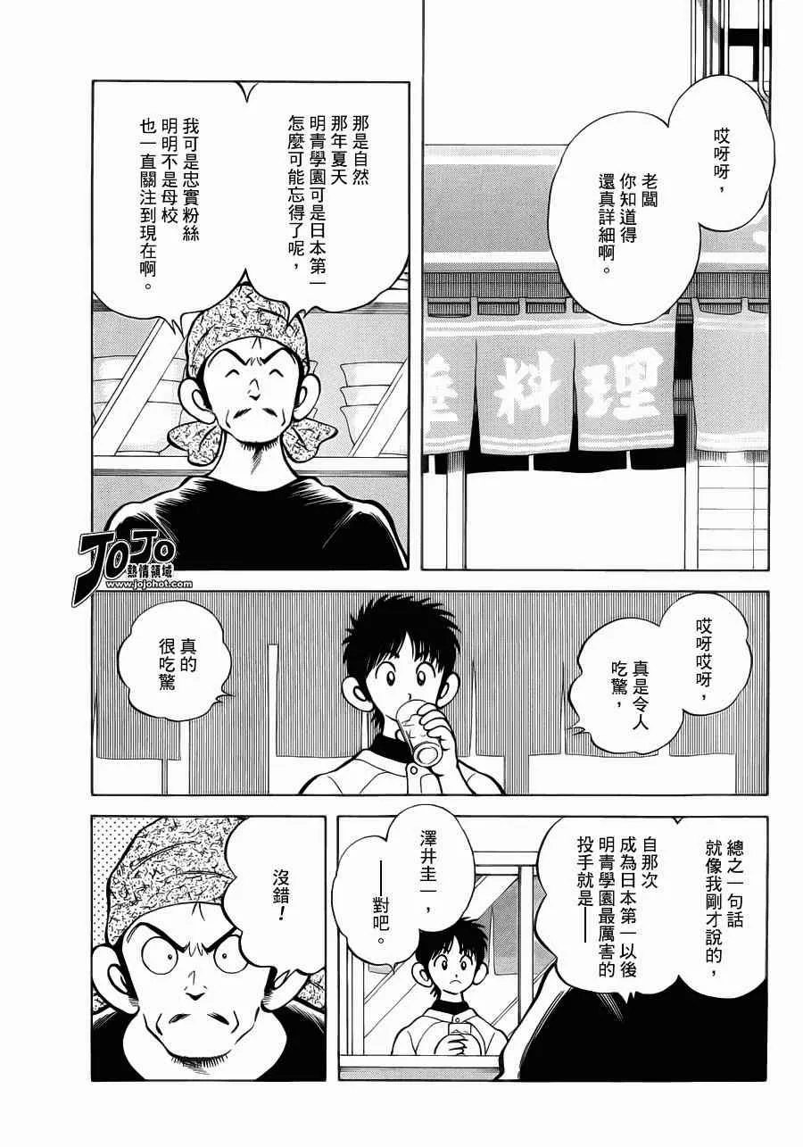 第28话 你是在小看他吗 第29页