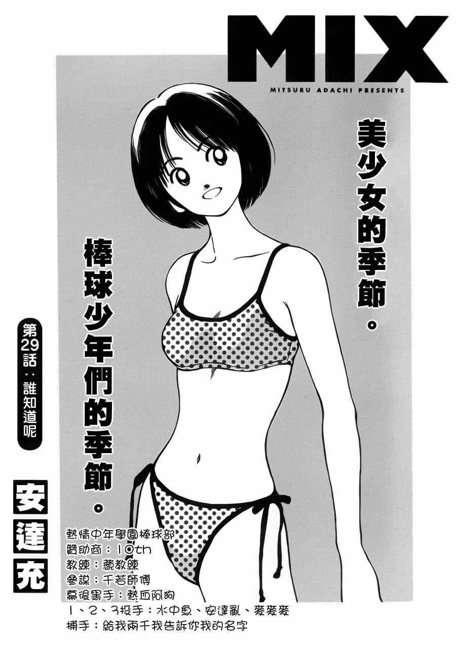 第29话 谁知道呢 第1页