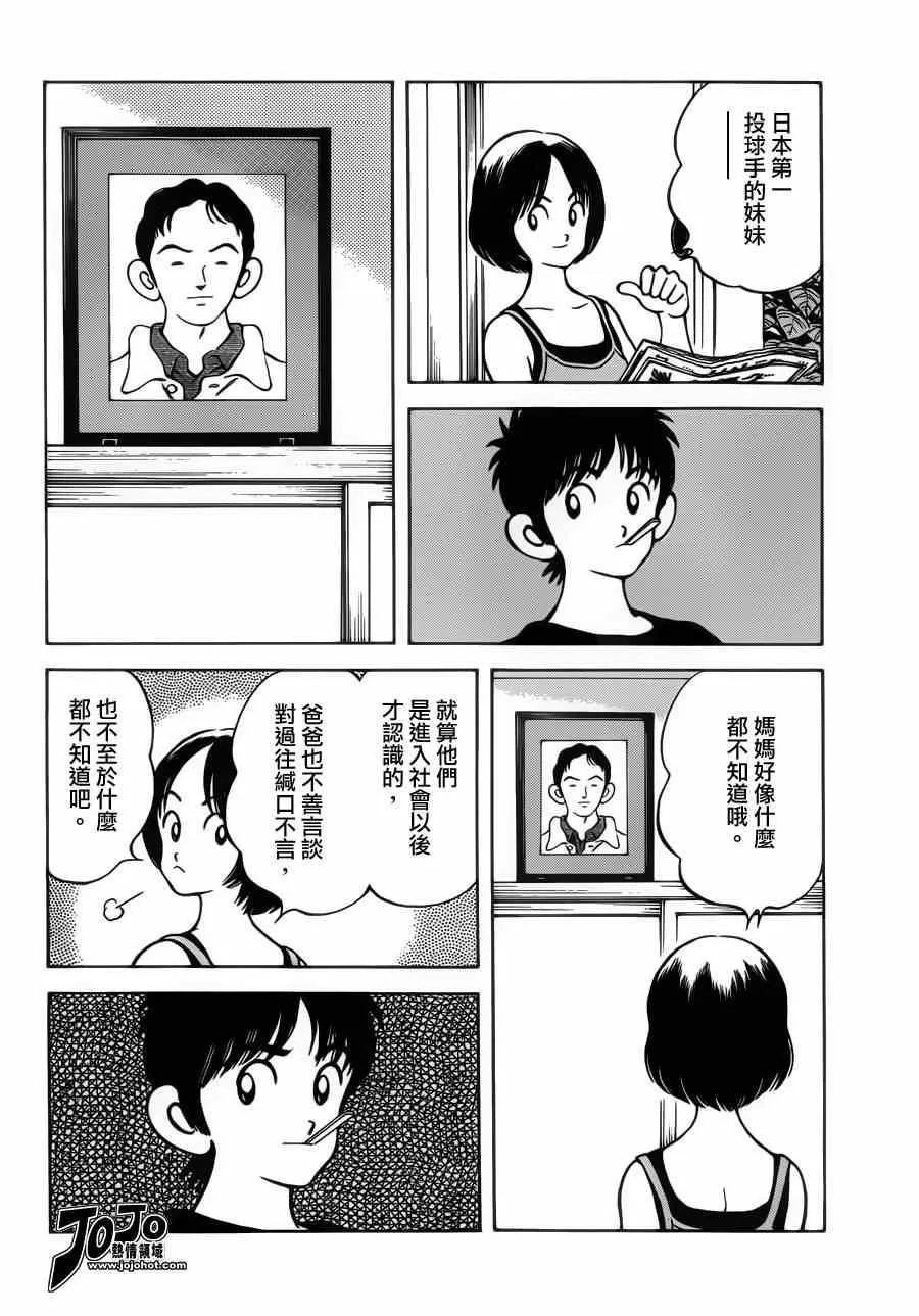 第29话 谁知道呢 第3页