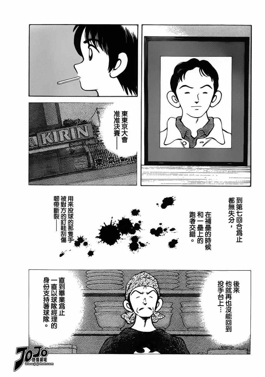 第29话 谁知道呢 第4页