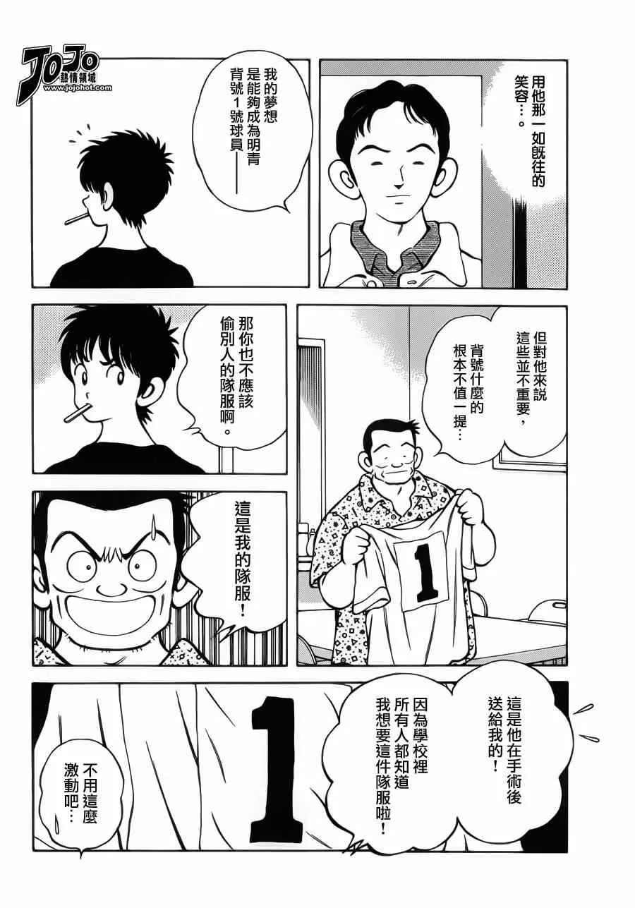 第29话 谁知道呢 第5页