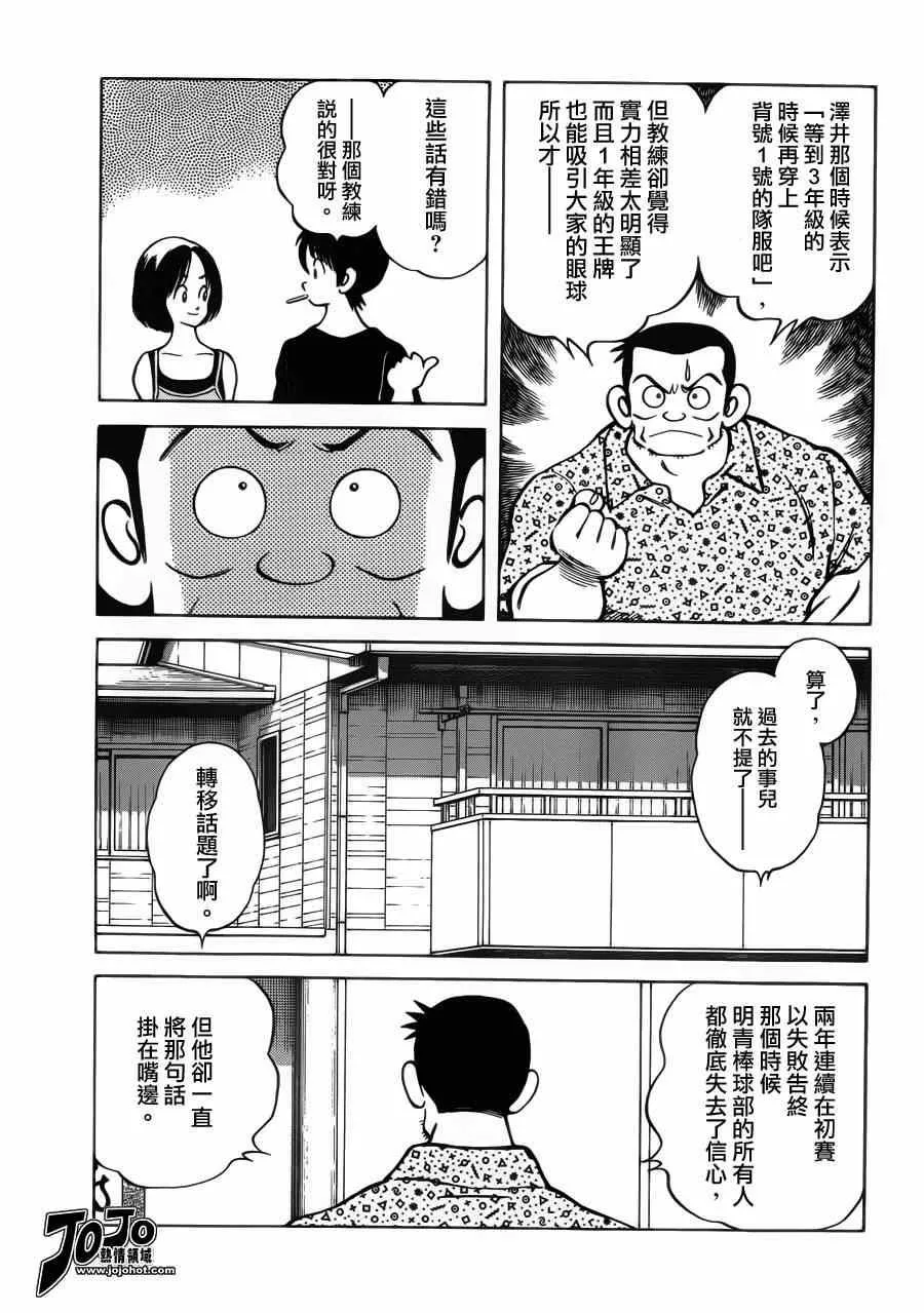 第29话 谁知道呢 第6页