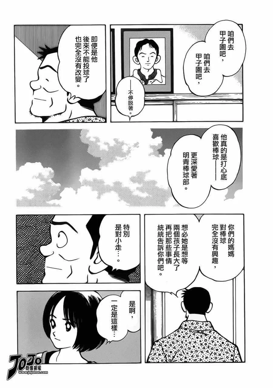 第29话 谁知道呢 第7页