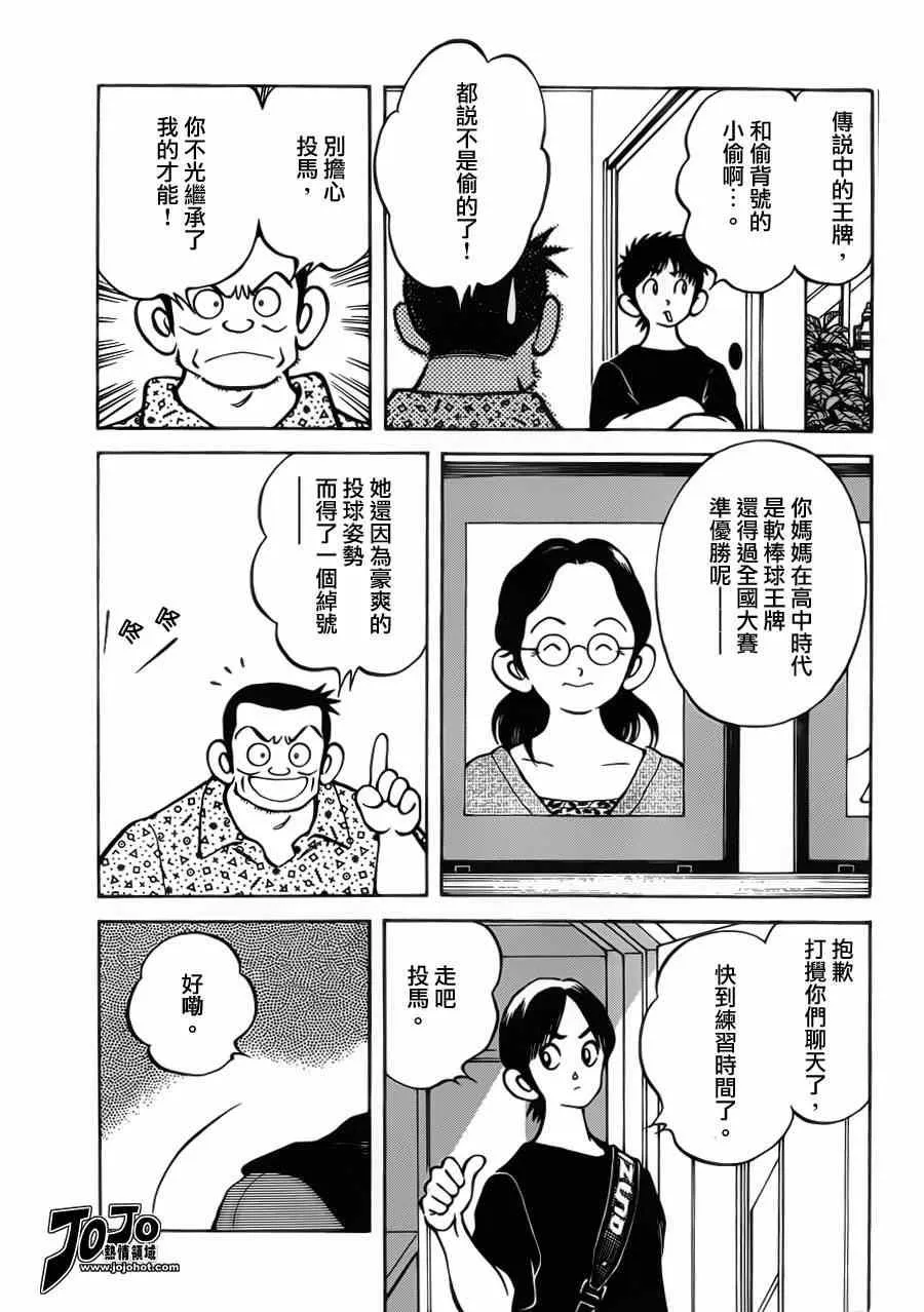 第29话 谁知道呢 第8页