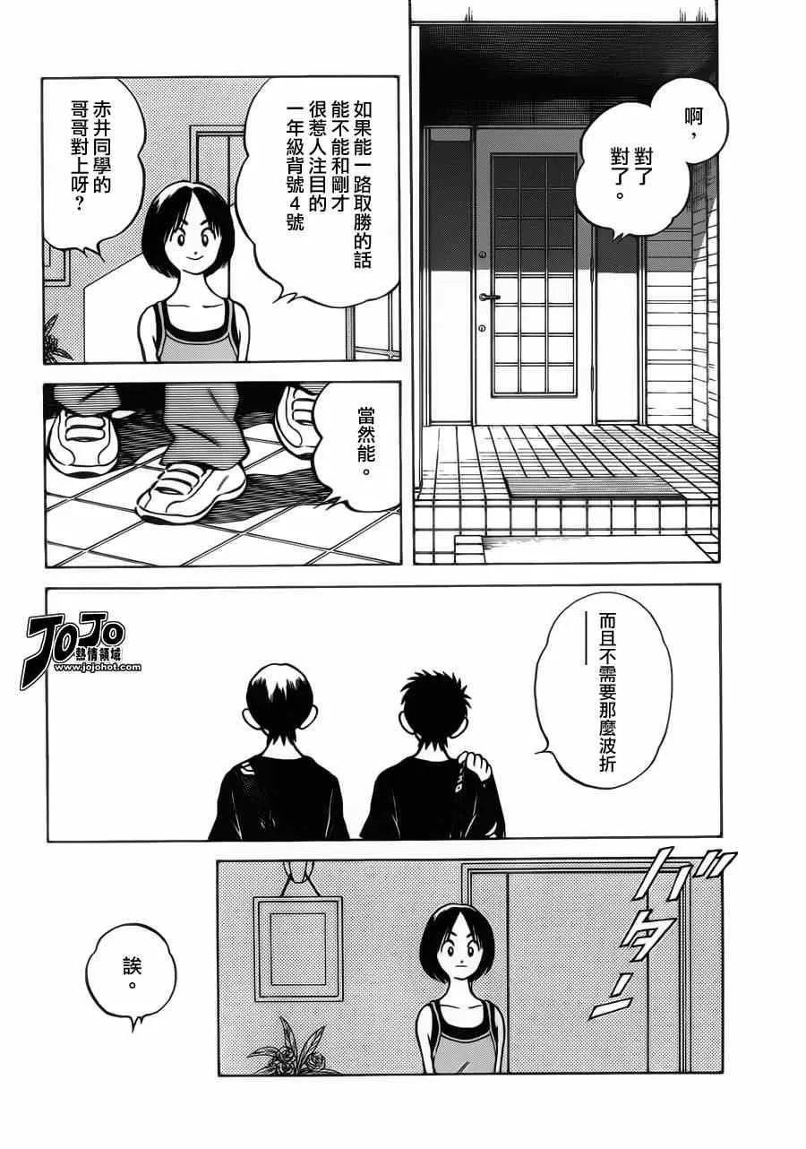 第29话 谁知道呢 第9页