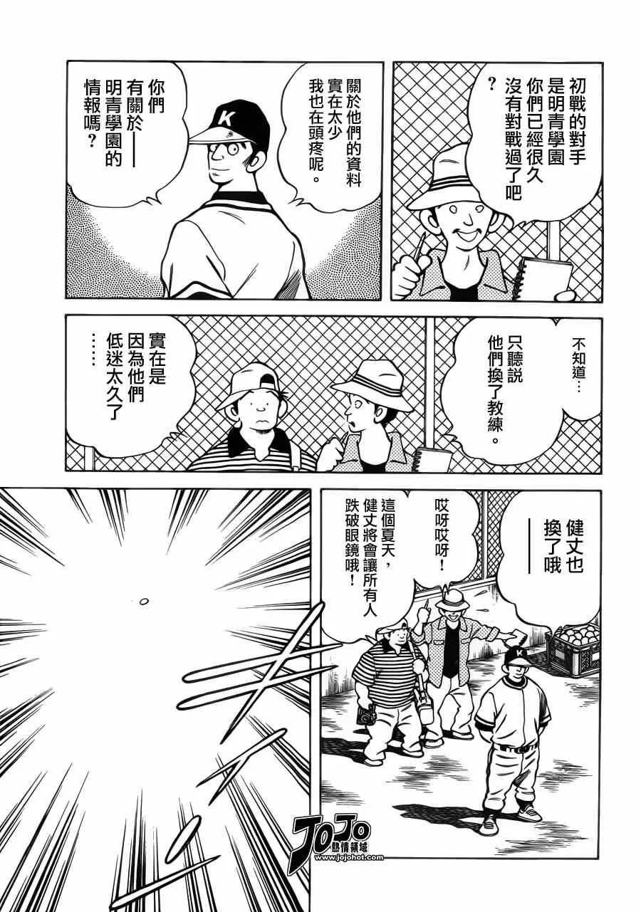 第29话 谁知道呢 第14页