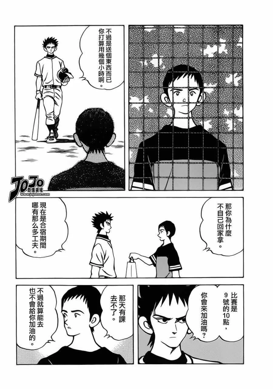 第29话 谁知道呢 第17页