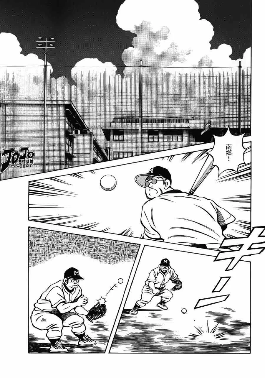 第29话 谁知道呢 第20页