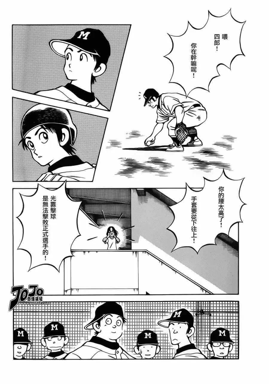 第29话 谁知道呢 第21页