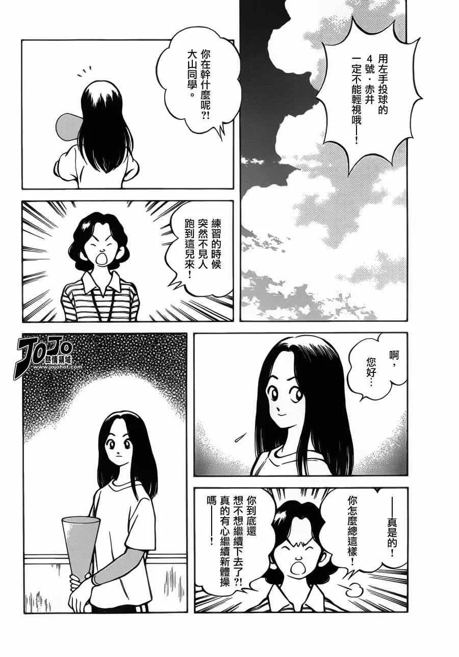 第29话 谁知道呢 第23页