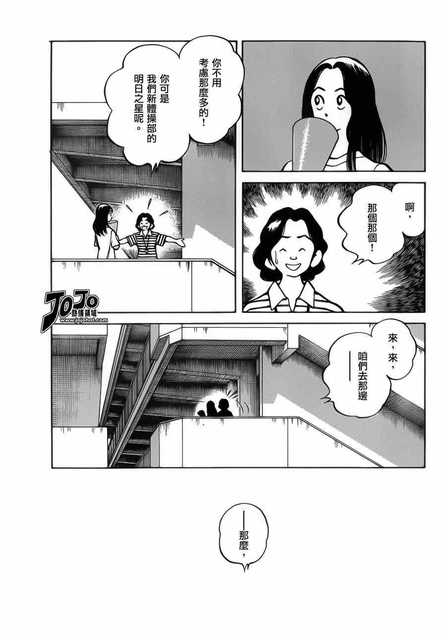 第29话 谁知道呢 第24页