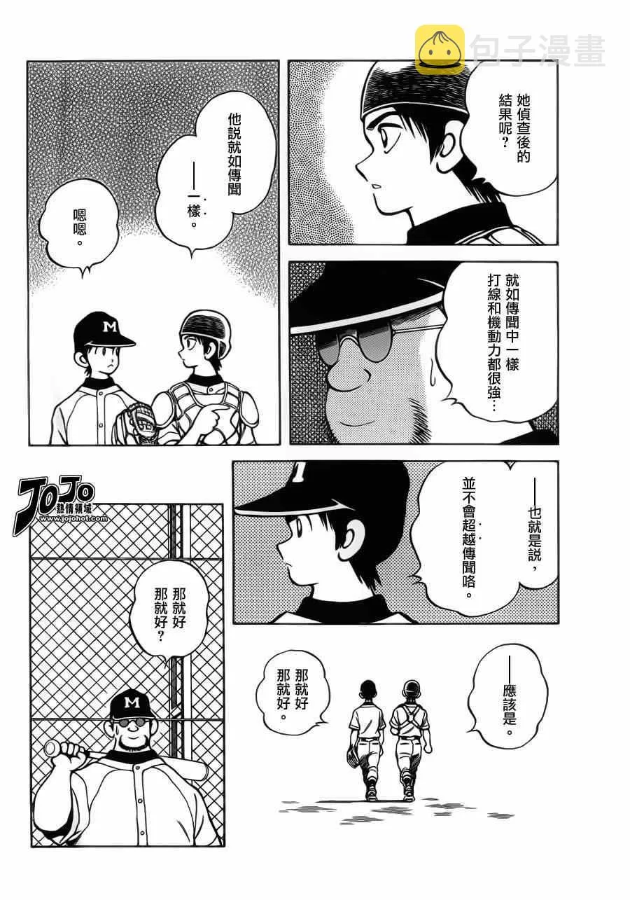 第29话 谁知道呢 第25页