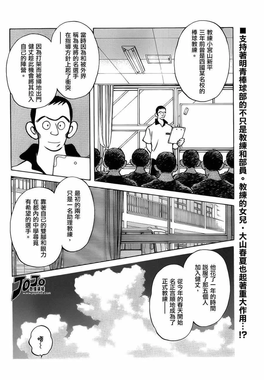 第30话 正因为是兄弟 第2页