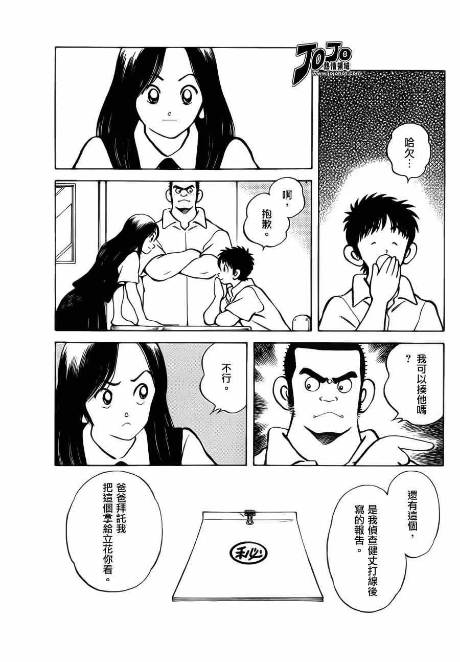 第30话 正因为是兄弟 第3页