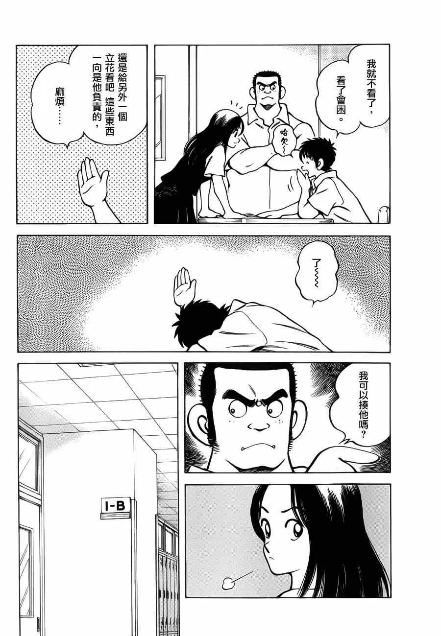 第30话 正因为是兄弟 第4页