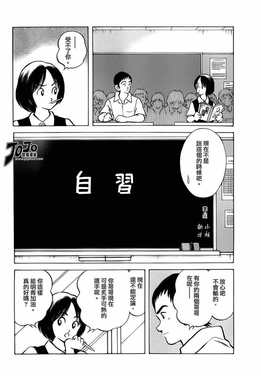 第30话 正因为是兄弟 第12页