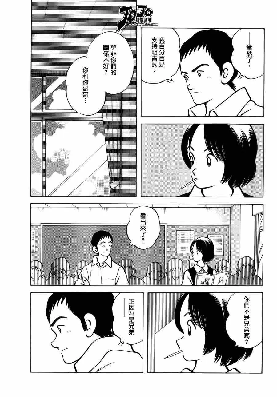第30话 正因为是兄弟 第13页