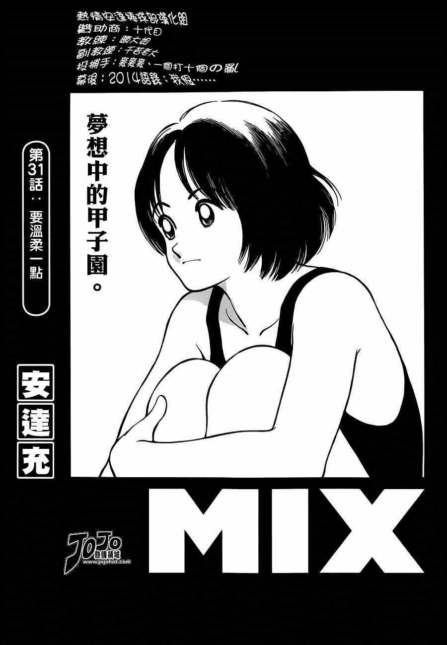 第31话 要温柔一点 第1页