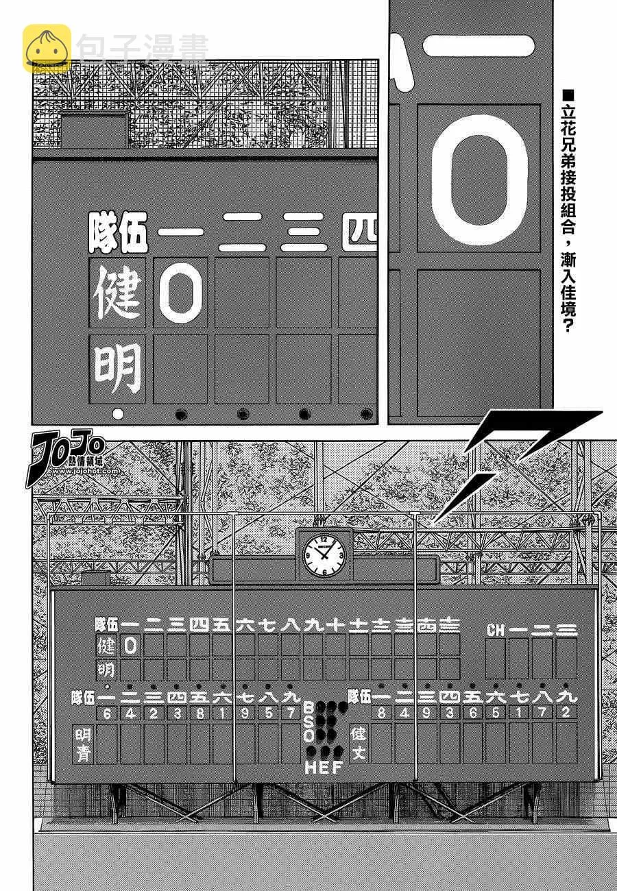 第31话 要温柔一点 第2页