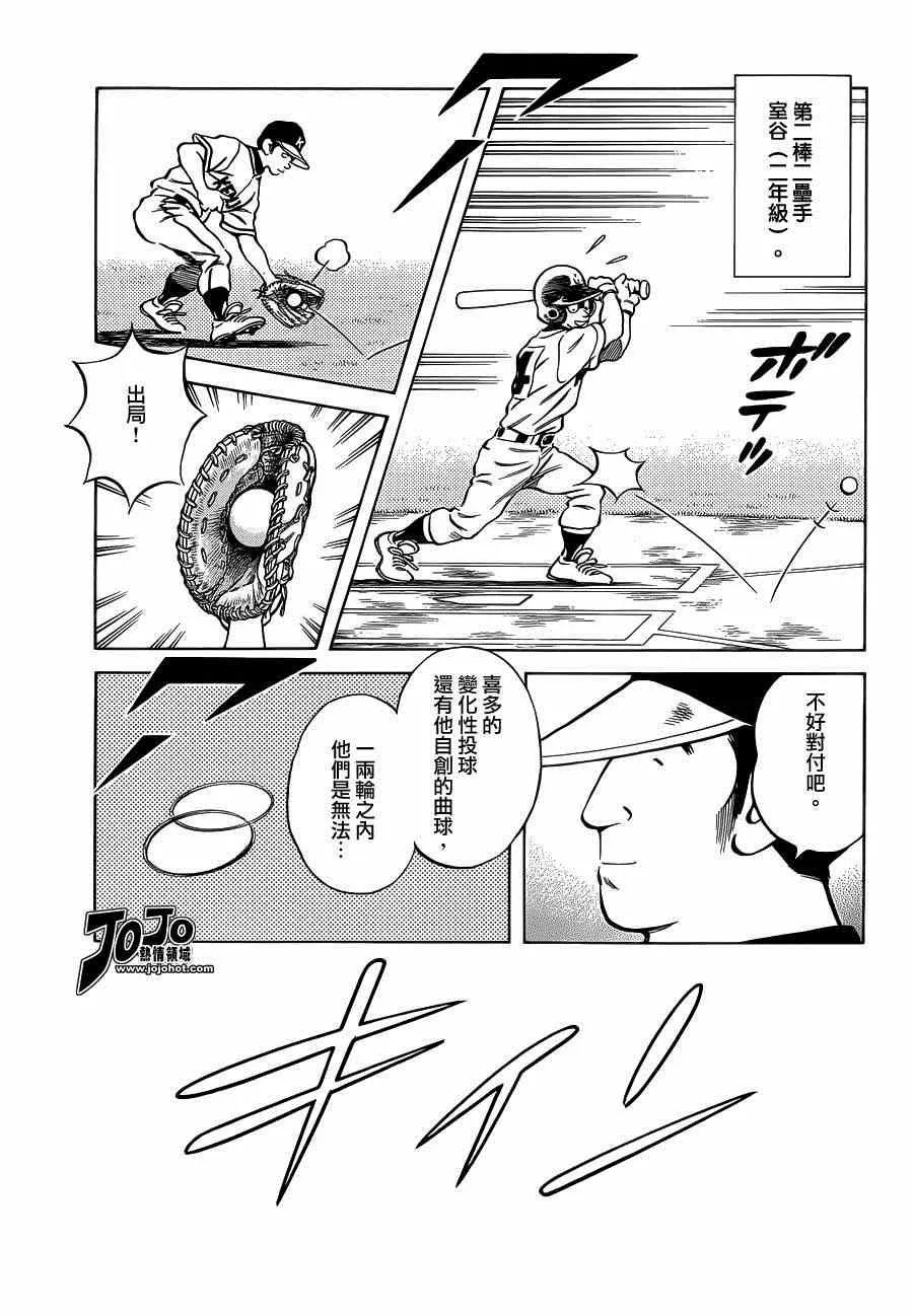 第31话 要温柔一点 第5页