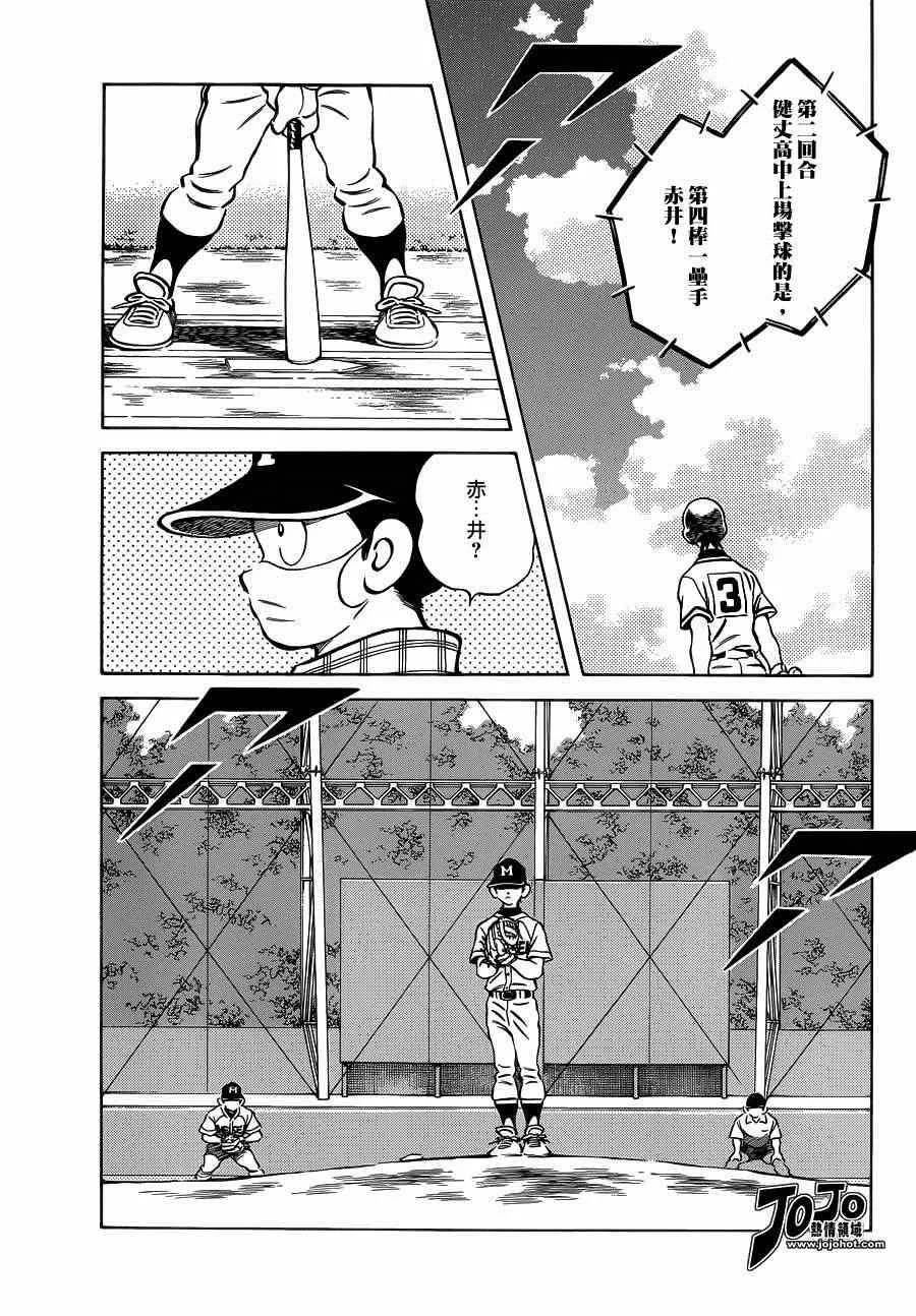 第31话 要温柔一点 第9页