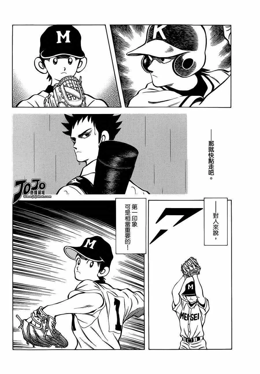 第31话 要温柔一点 第10页