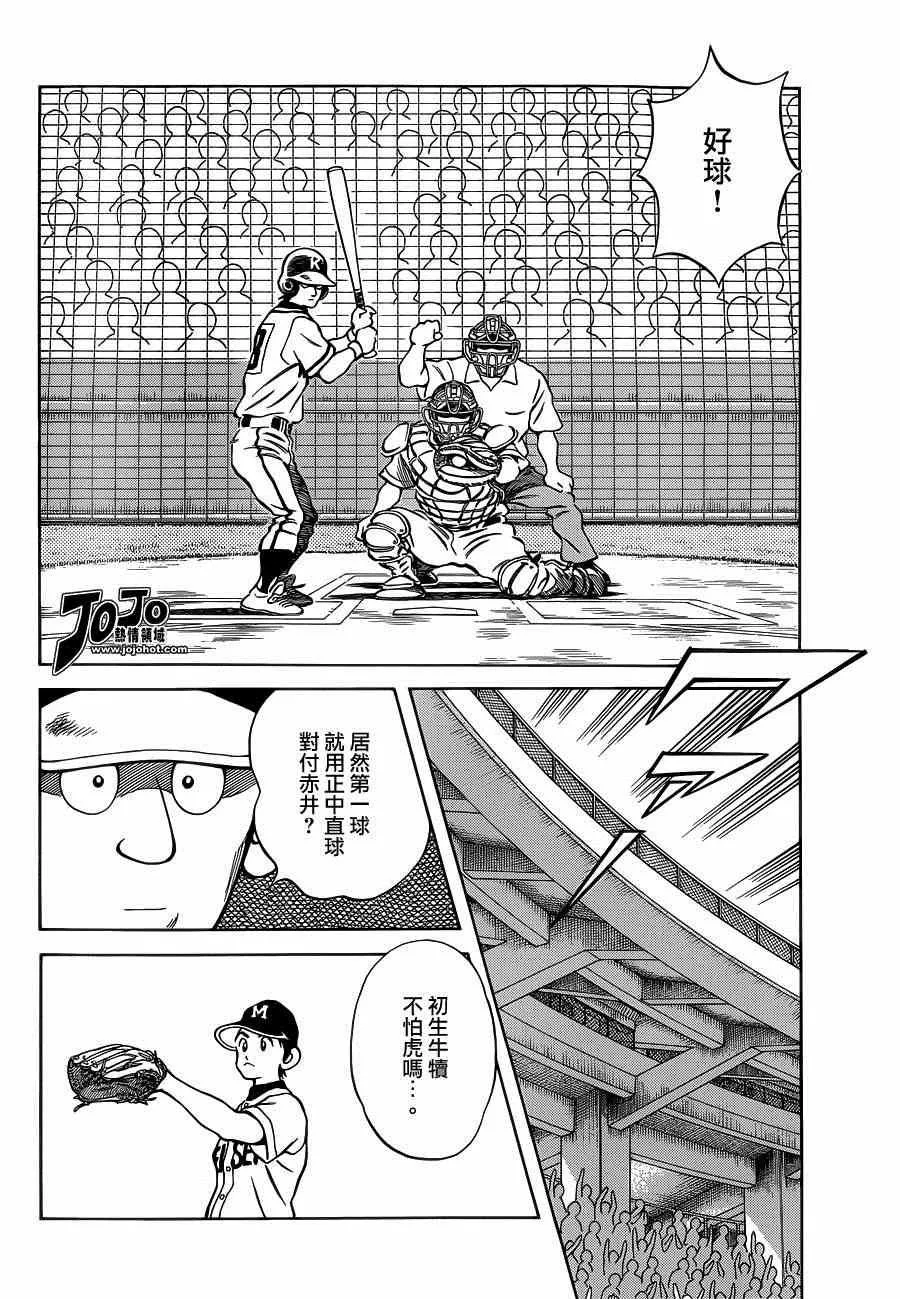 第31话 要温柔一点 第12页