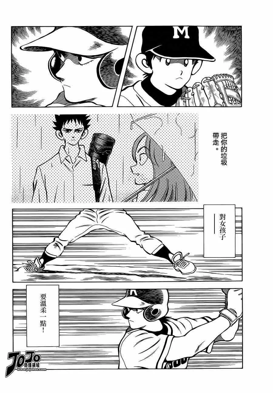 第31话 要温柔一点 第14页
