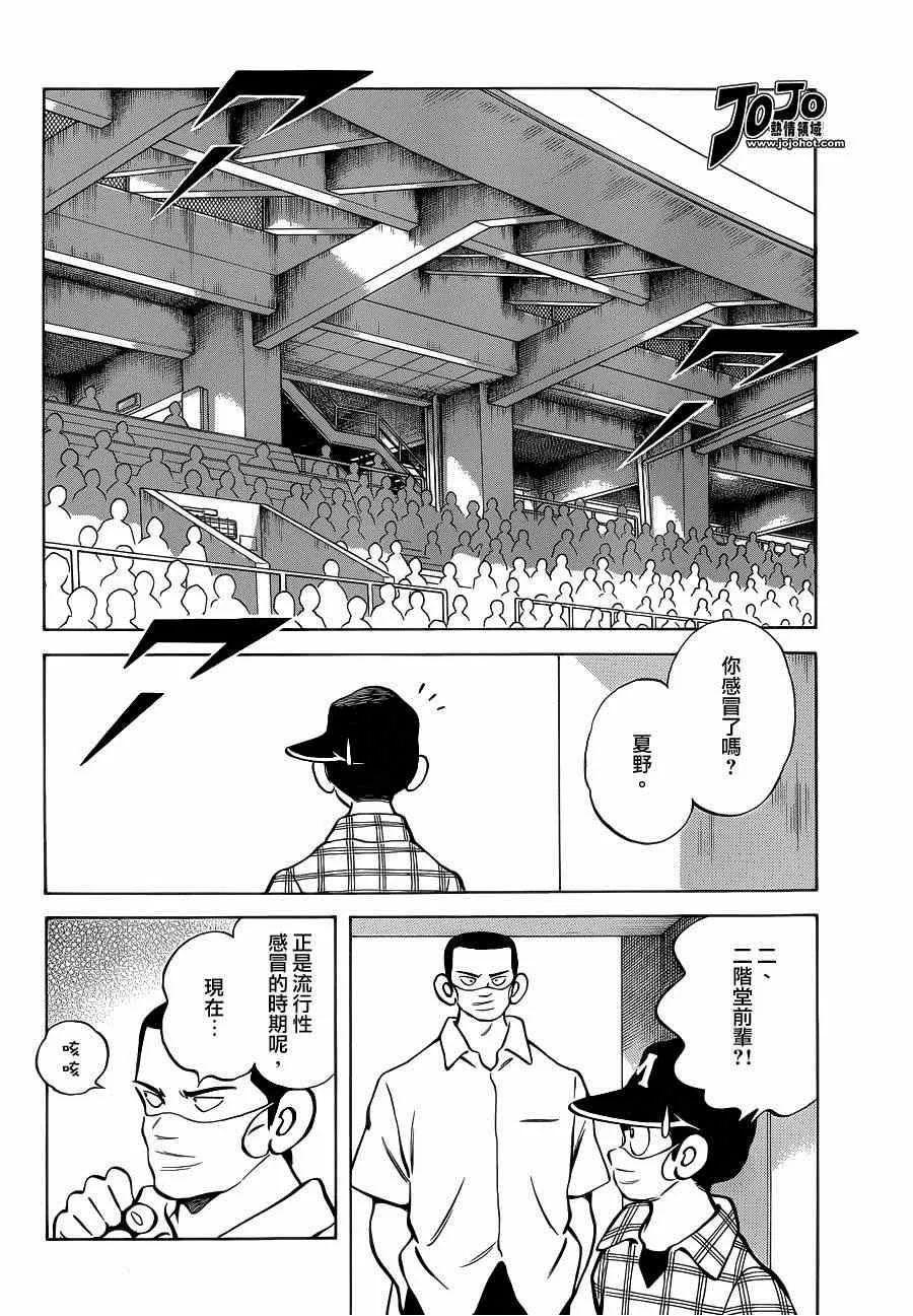 第31话 要温柔一点 第18页