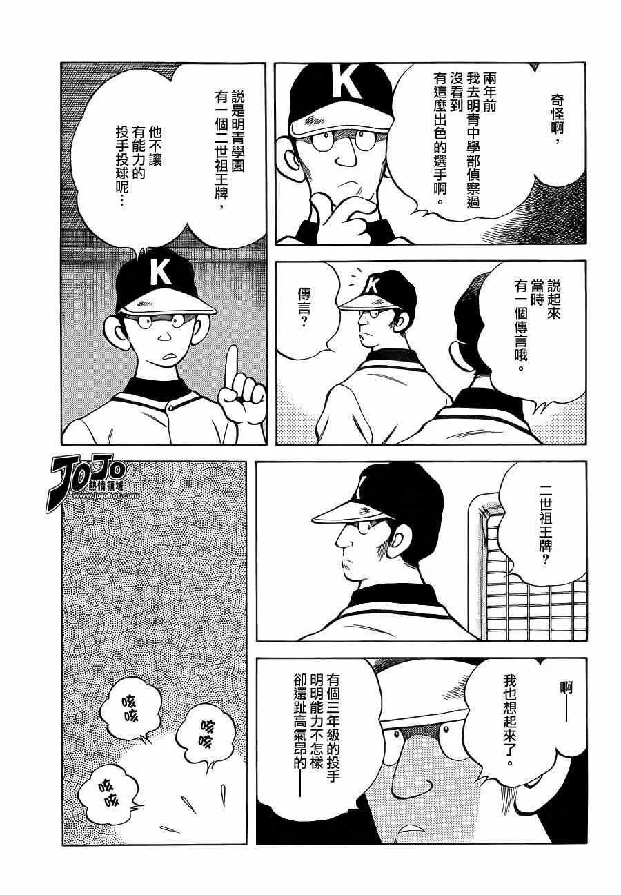 第31话 要温柔一点 第23页