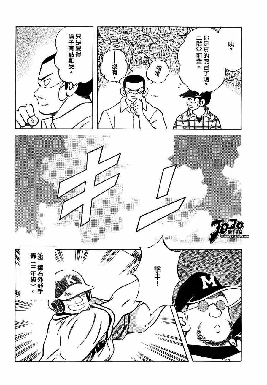 第31话 要温柔一点 第24页