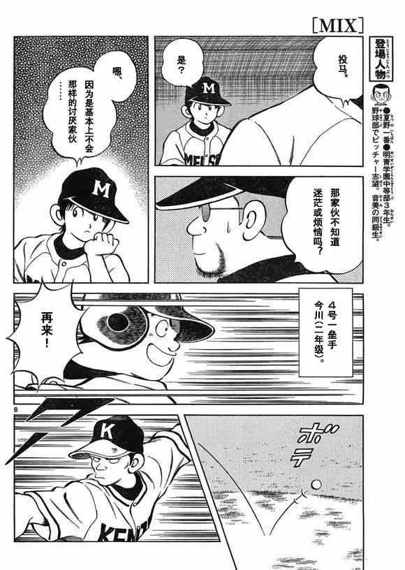 第32话 第8页