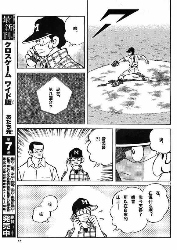 第32话 第11页