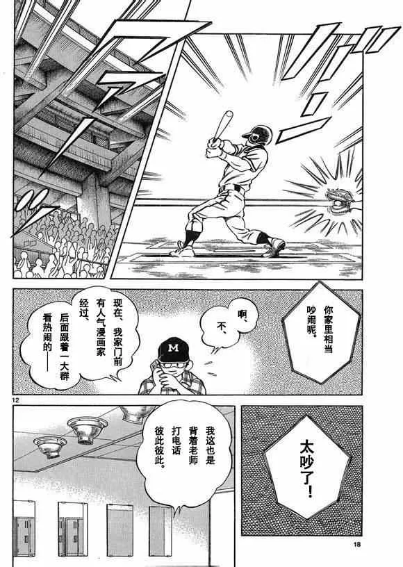 第32话 第12页